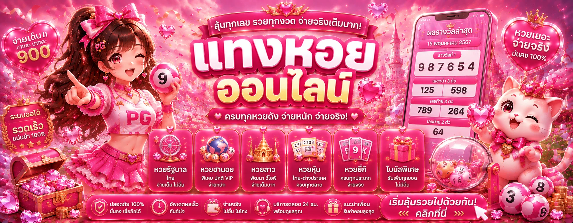 หวยออนไลน์ HAPPY89 ผลหวยสดครบทุกหมวดหวยไทยและต่างประเทศ